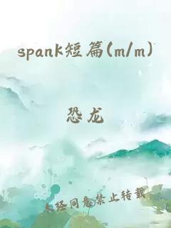 spank短篇(m/m)